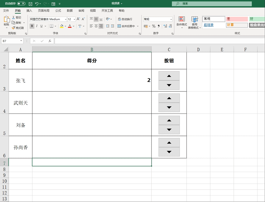 老板让我制作计分器，我不会，同事用excel两分钟搞定