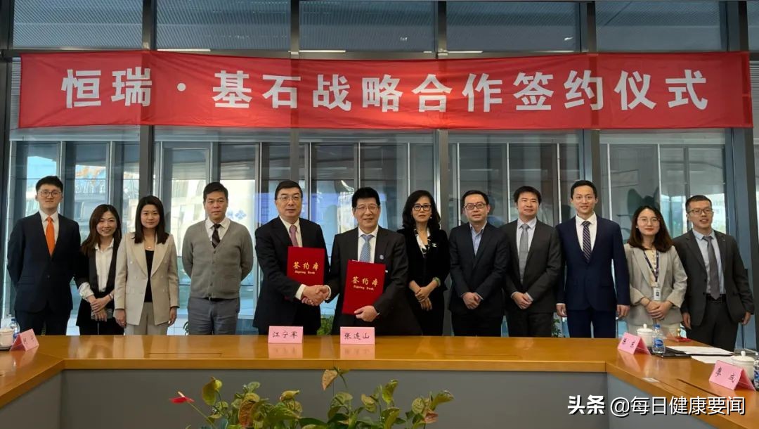恒瑞医药与基石药业达成合作，引进抗CTLA-4单抗CS1002