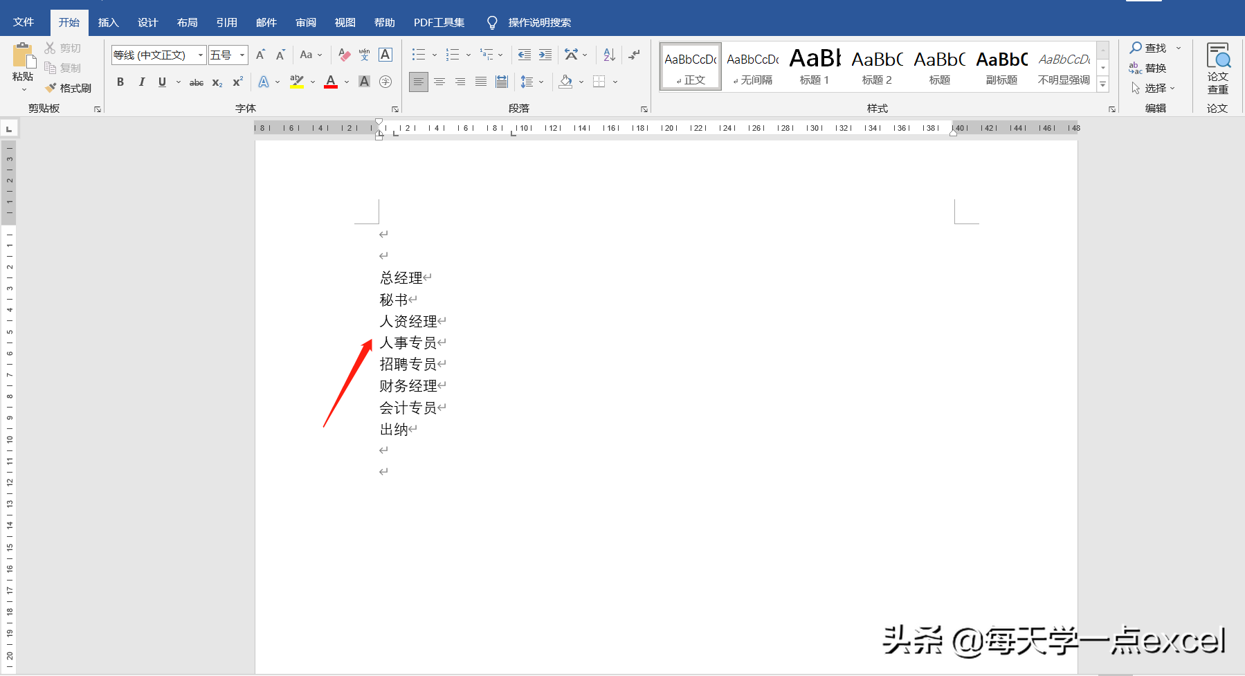 word中如何快速制作组织架构图(word怎么快速制作组织架构图)