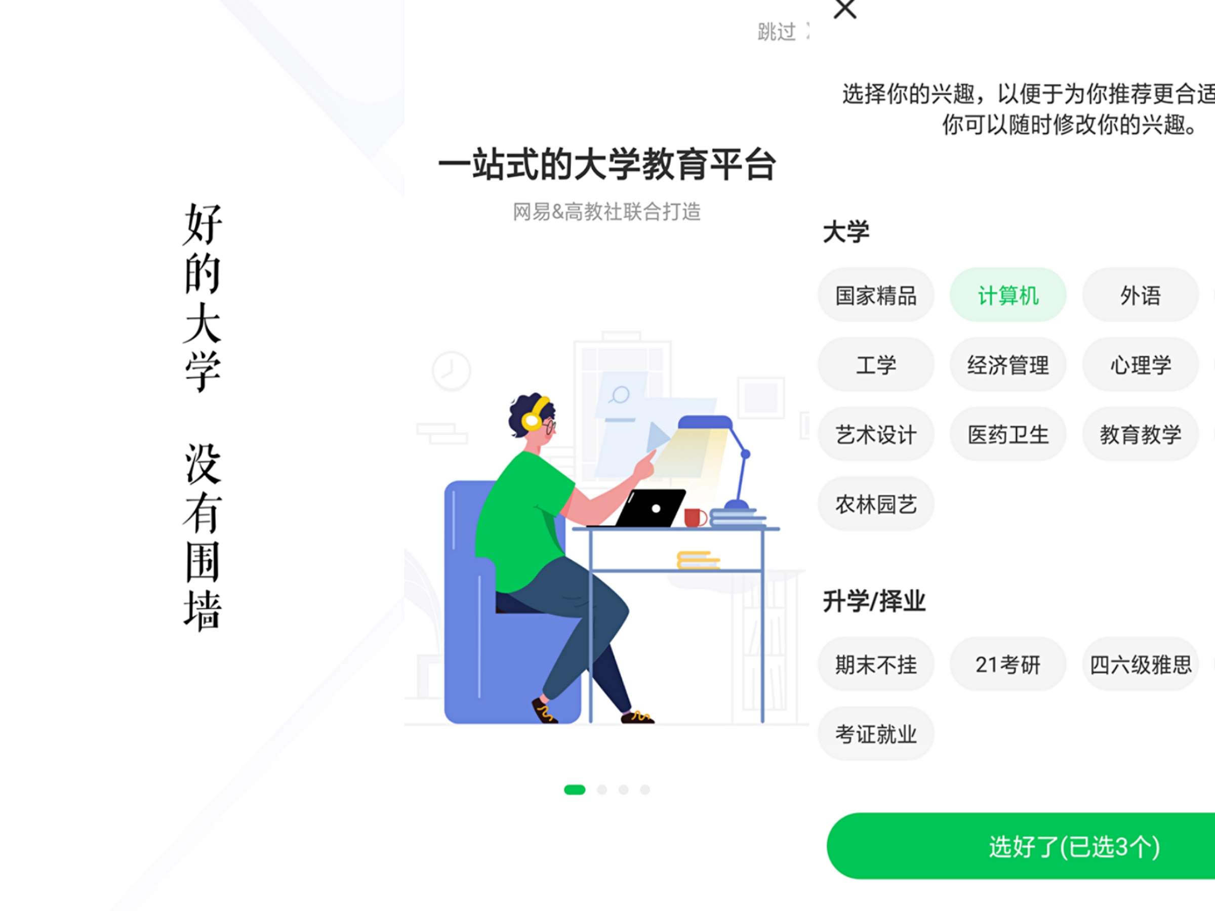 学生学网课，可以下载的三款学习软件