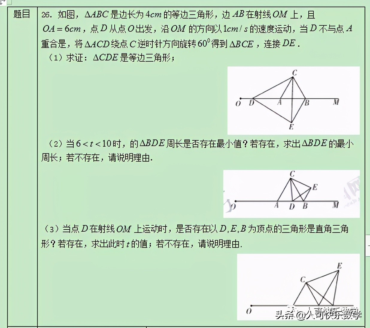 中考：2017年数学中考第25题、26题