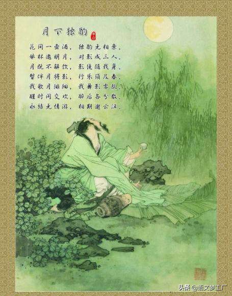 三首著名饮酒诗赏析：《短歌行》《将进酒》《月下独酌》