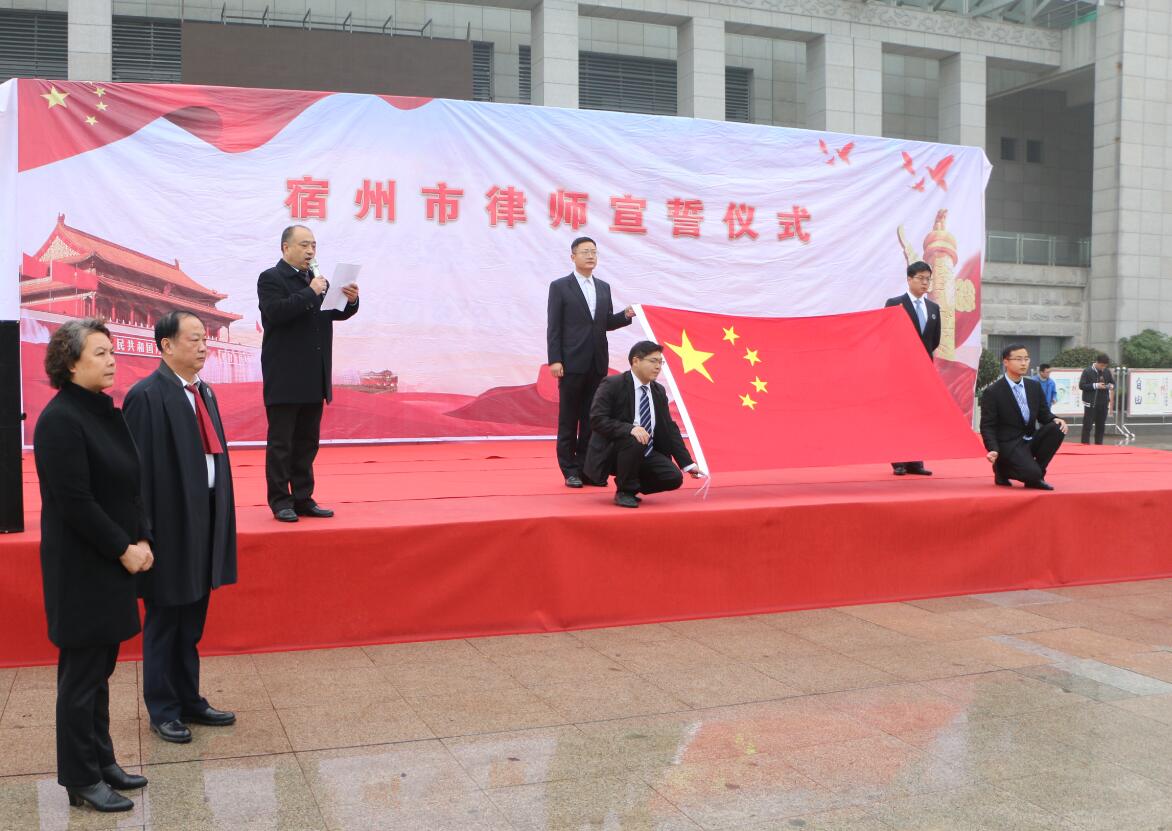 首个“宪法宣传周” 安徽律师庄严宣誓 郑重承诺