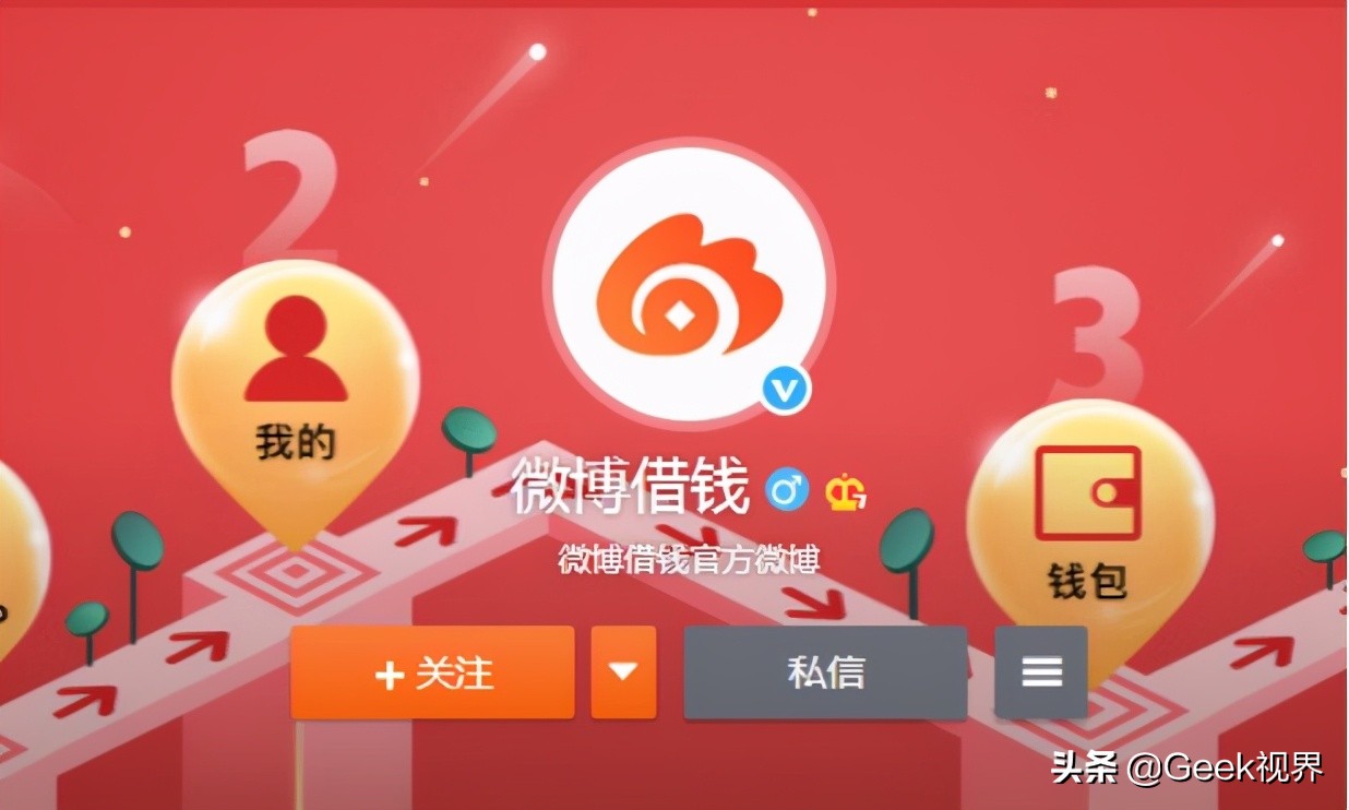 严格落实金融监管要求，微博借钱促进行业健康发展