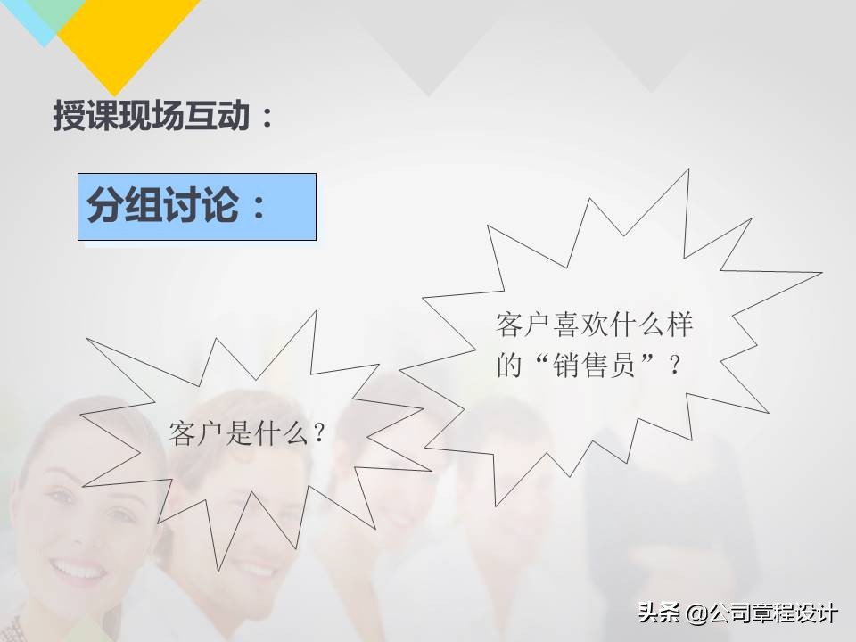 顶级销售员呕血编写的销售培训课程（160页干货）