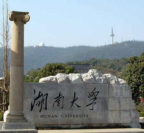 湖南大学号称“千年学府，百年名校”，这些你知道吗？