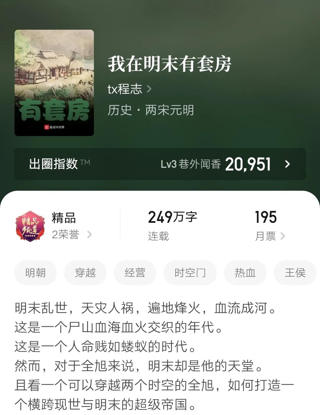 六本明代背景历史架空小说，超百万字精品连载，文笔好书荒可收藏