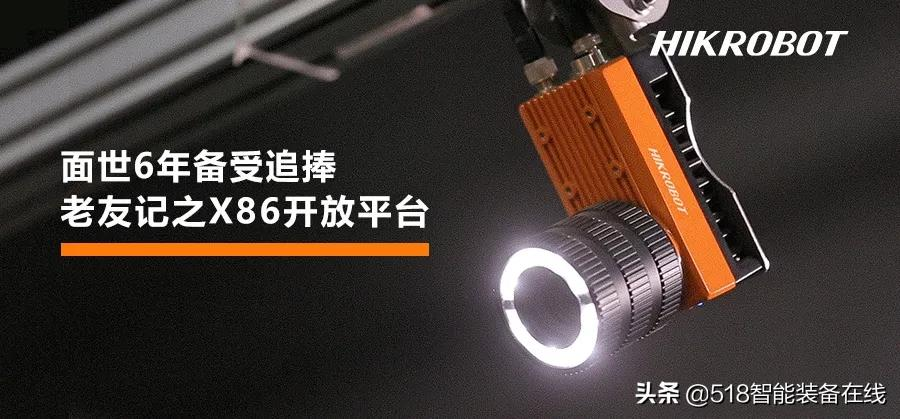 面世6年备受追捧，老友记之海康机器人X86开放平台