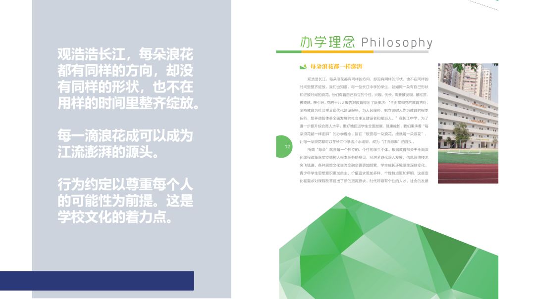 学校文化理念设计：从顶层到底层，从表达到落地