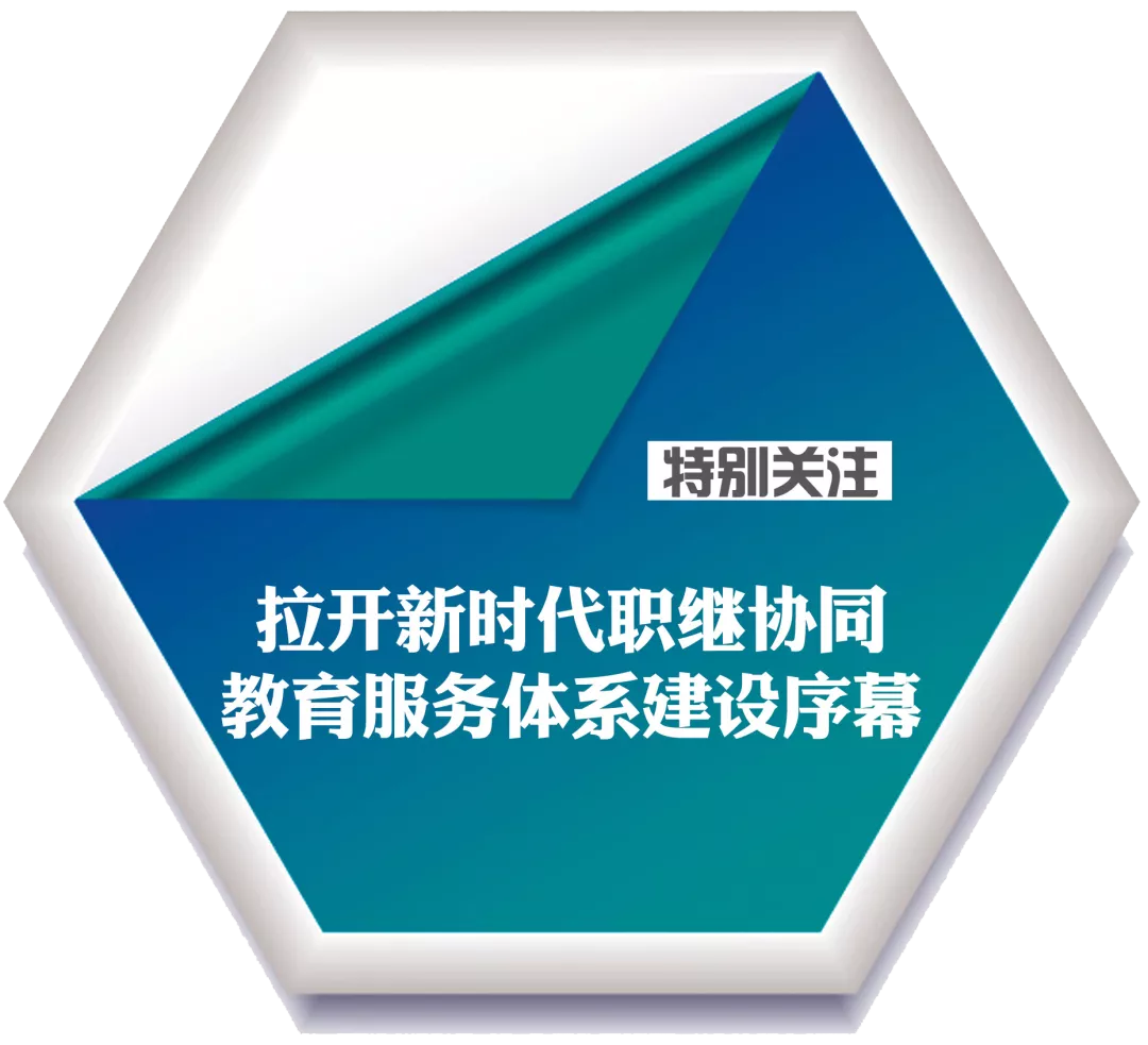 北外在线丨拉开新时代职继协同教育服务体系建设序幕