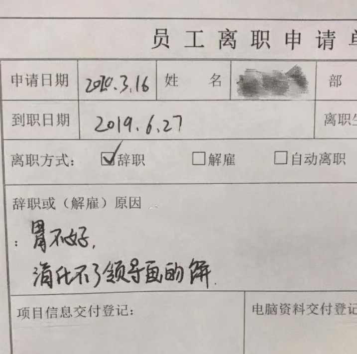 00后毕业生辞职信走红，内容让人捧腹大笑，网友：是个人才