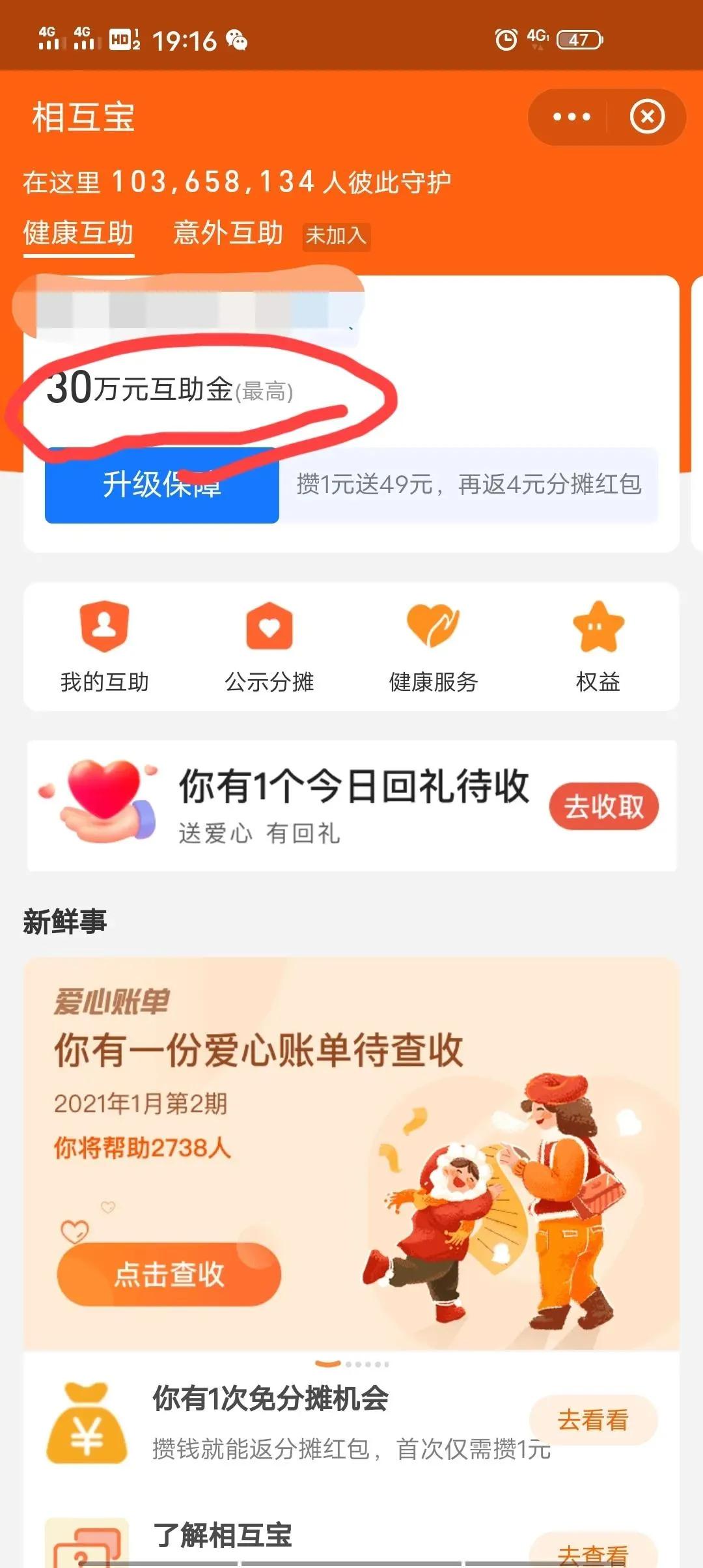 怎样取消相互宝退出相互宝的详细步骤