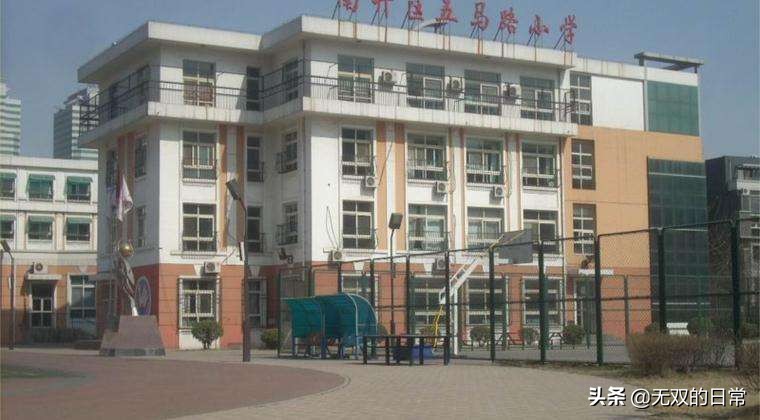 聊聊天津学区房（南开篇）