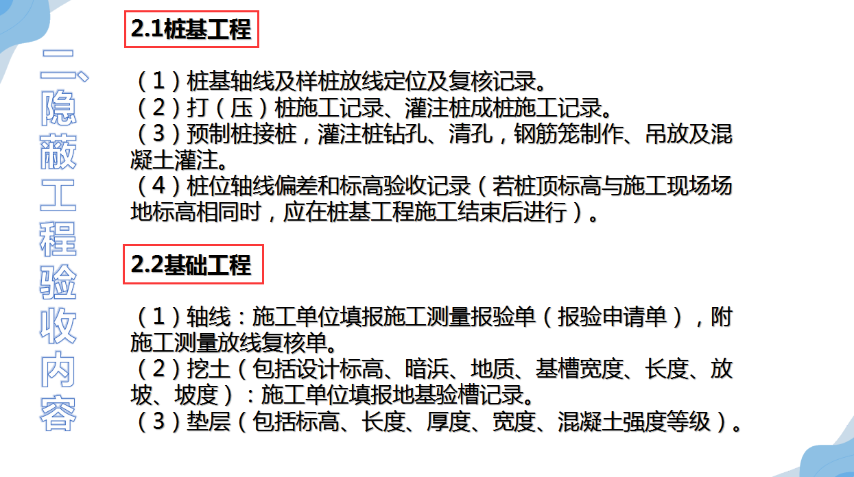 隐蔽工程难以验收？建筑工程全套隐蔽验收手册，附87个验收表格