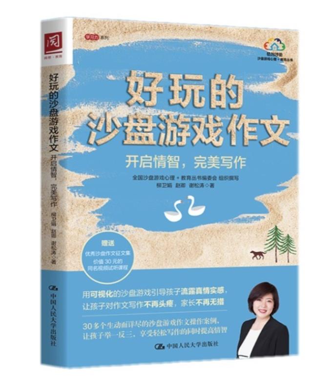 写作文从游戏开始，沙盘游戏，让孩子能写出自己的观点和想法