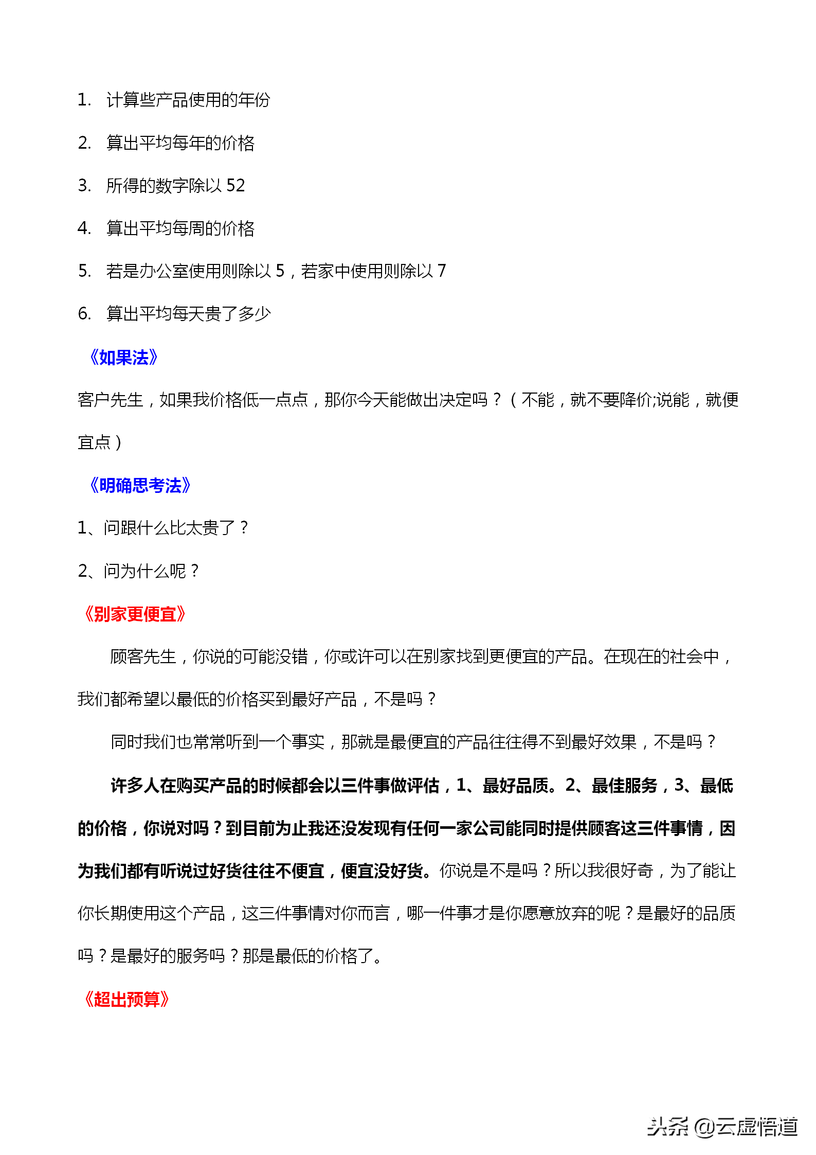 绝对成交：年薪百万销售总监归纳的41页让客户无法拒绝的销售术语
