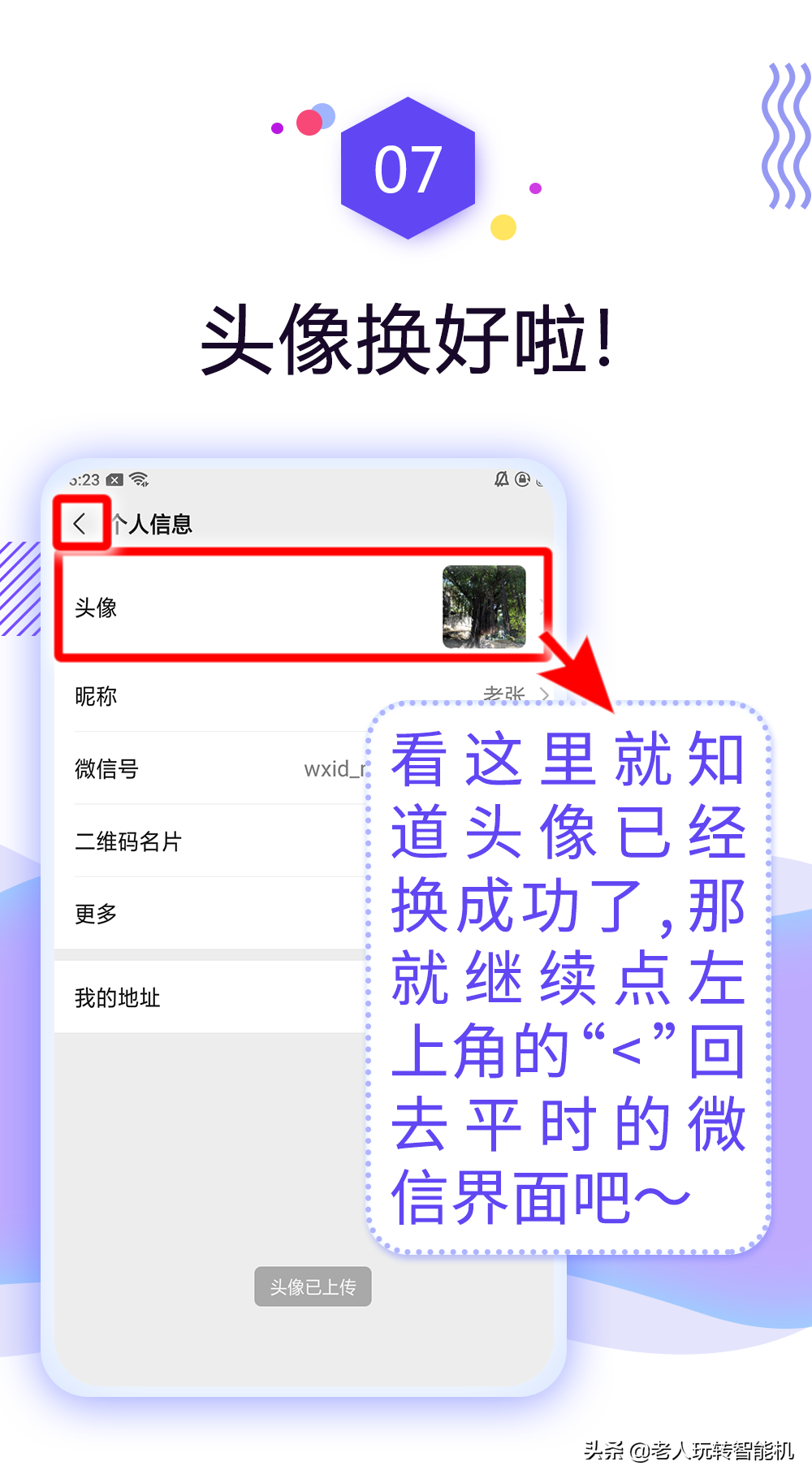怎么换微信头像？安卓手机这样做