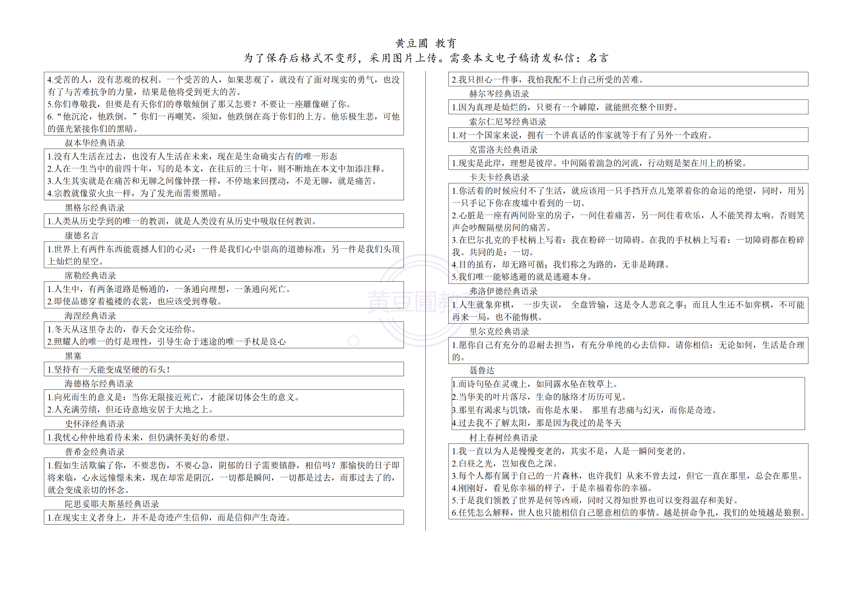 太有实用！一线名师精选世界经典名人名言，用完让你作文豁然开朗