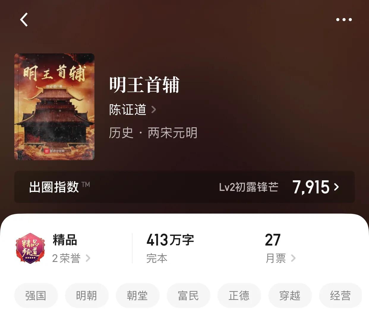 八本完本历史明穿小说，硕大的王朝，毁灭和破败，不过一眨眼之间