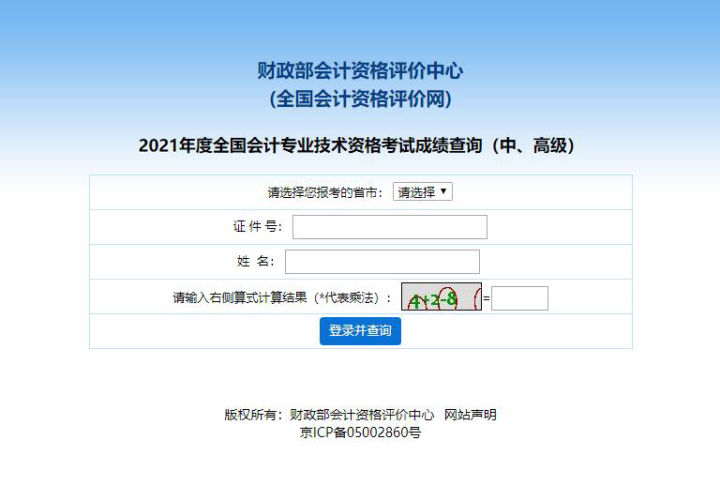 中级职称成绩查询,中级职称成绩查询入口