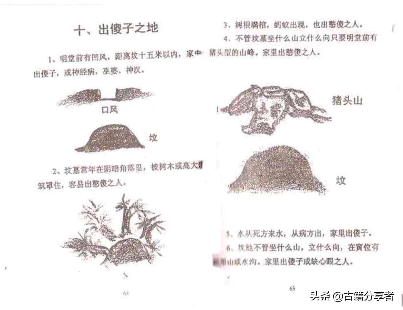 阴宅风水穴位绝断