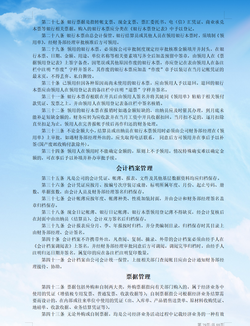 总有一天你会知道，财务部管理手册（88页全解析），对你多重要