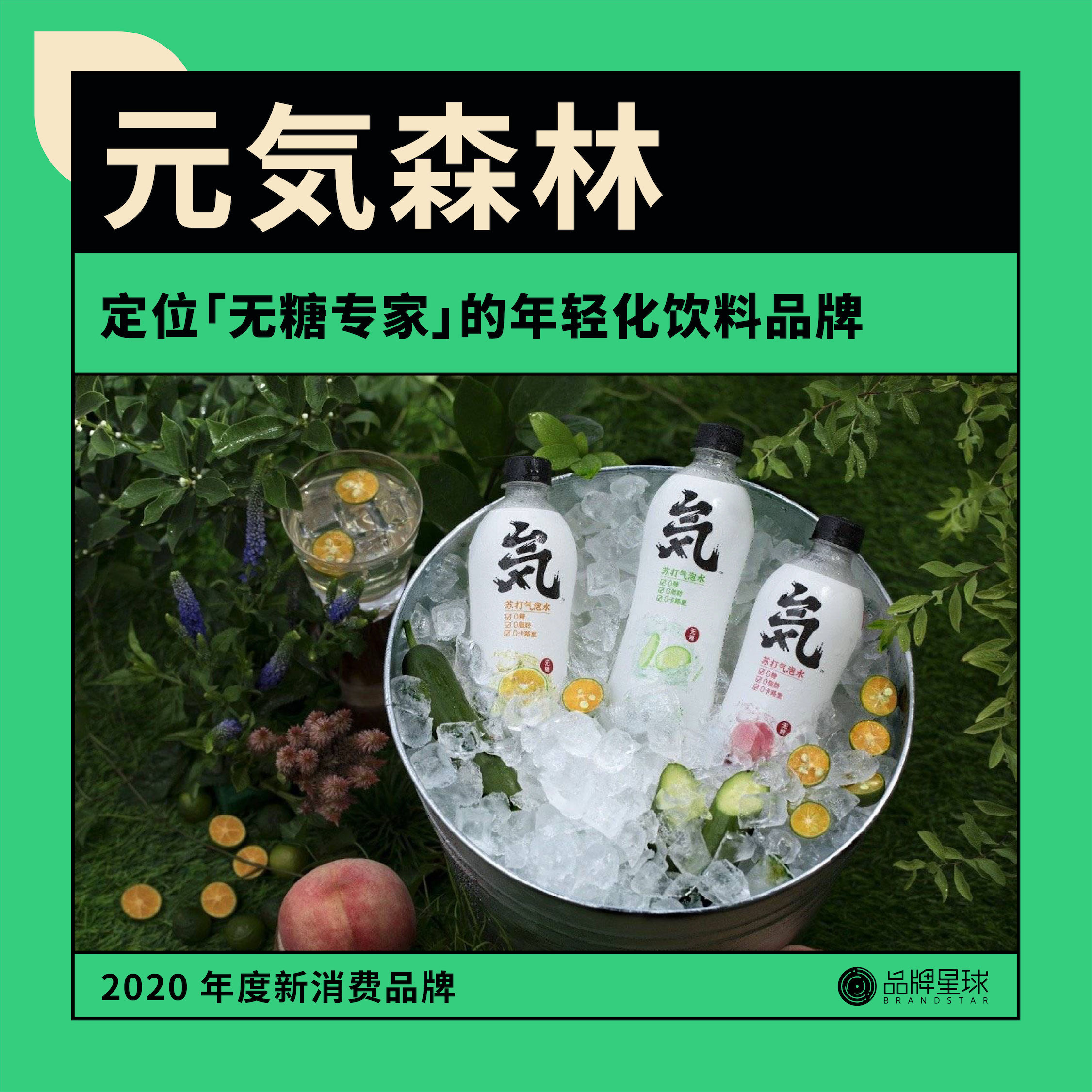 品牌星球发布《2020 年度新消费品牌》，15 个品牌入选