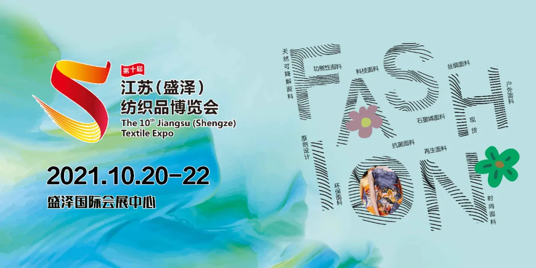 第十届江苏盛泽纺博会两大“高级服装定制”展区，你的专属高定