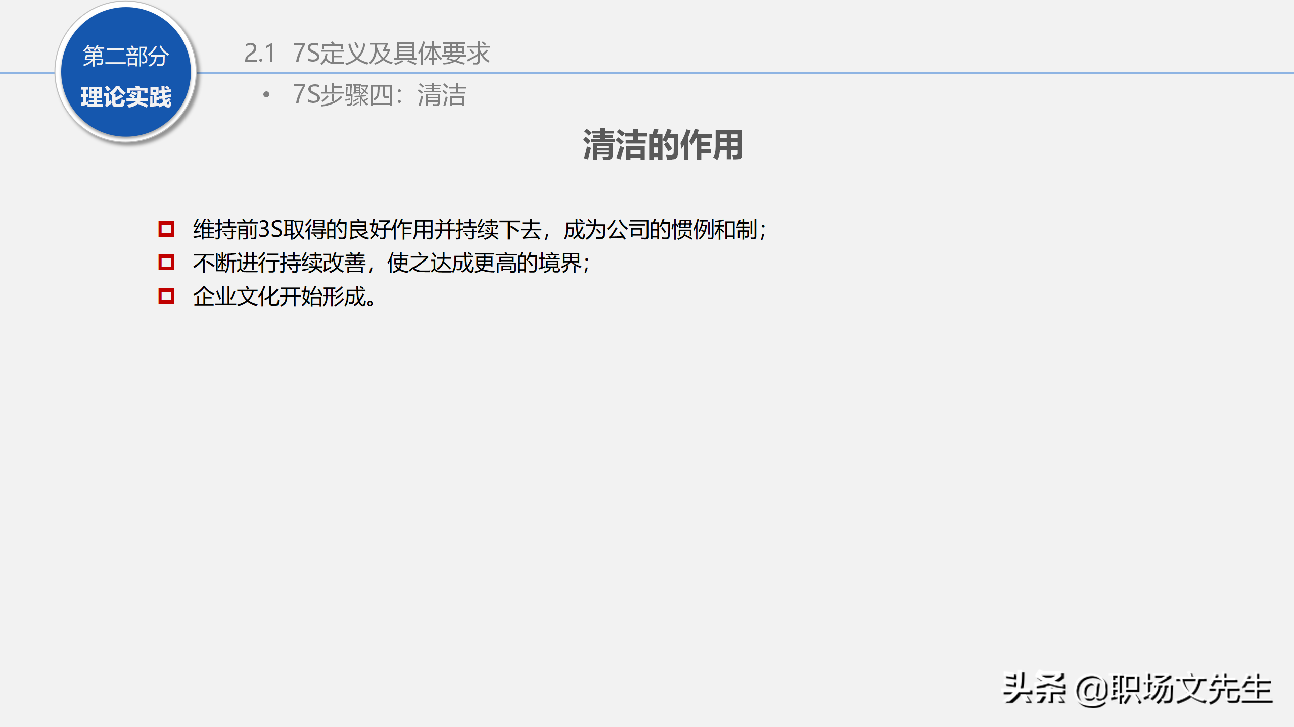人力行政部内训课程：129页7S管理经典培训，提升企业业绩增长