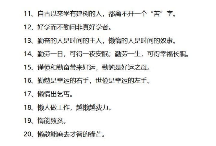 100句关于勤奋的名言警句，写在作文里，励志又增彩！太实用了