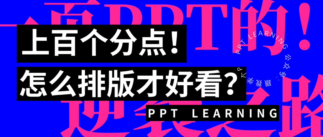 救命！一页PPT里有上百个分点，该怎么排版？