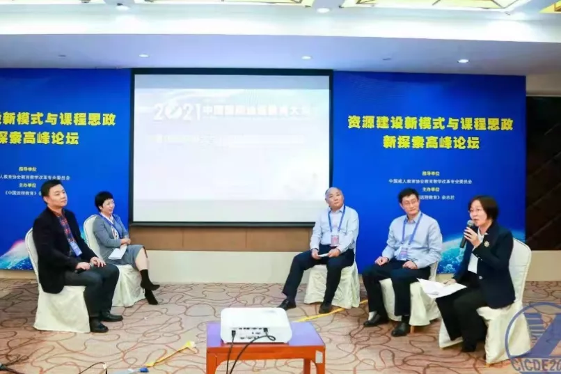 大会现场直击丨以评促建,示范引领继续教育课程思政高质量发展