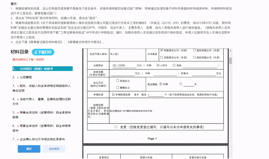 工商局新规，注册新公司按这个来，会计再也不用来回跑了