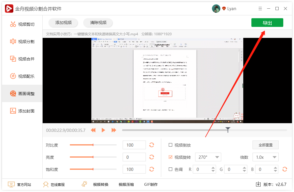 怎么将视频旋转到一定角度？