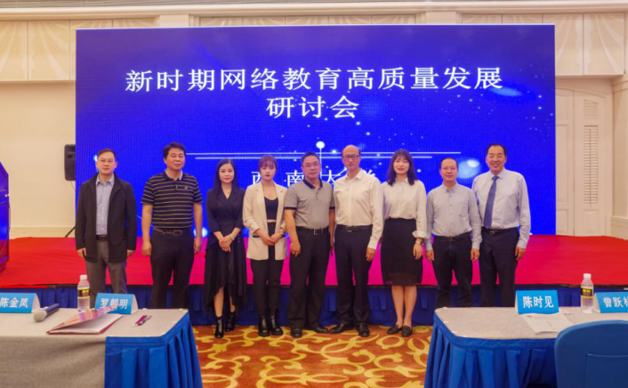 抓质量，促建设，迎评估——推动新时期网络教育高质量发展