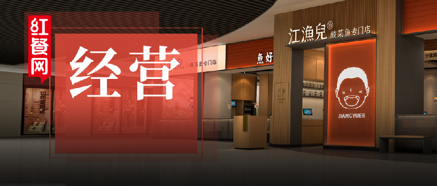 再開70新店！這匹黑馬成唯一登榜最具投資價值獎的酸菜魚品牌