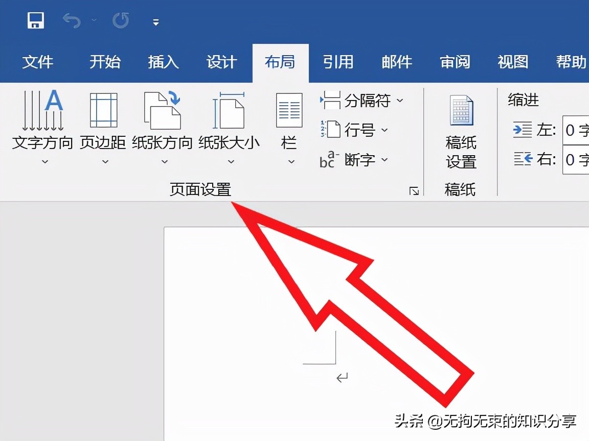 「干货」Word技巧知识——基础篇（8）