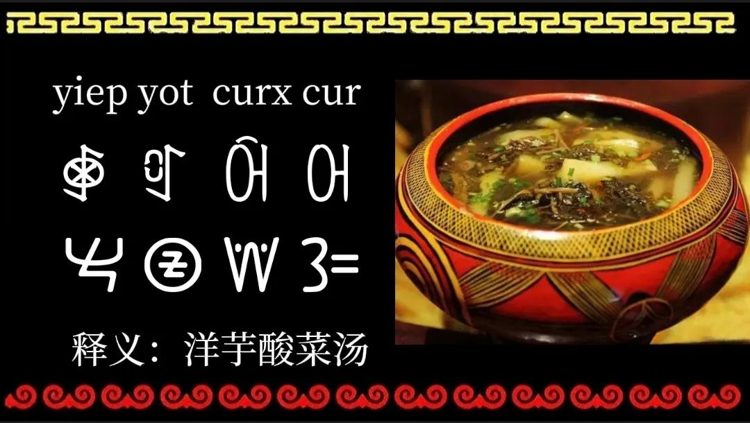 盘点大凉山彝族年九大美食