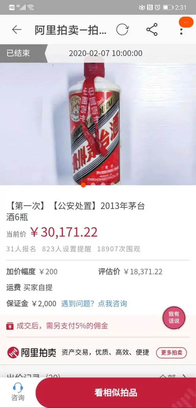 10双LV鞋2732元，6瓶2013年的茅台1万8！西湖公安开拍的一批奢侈品，主人是他们