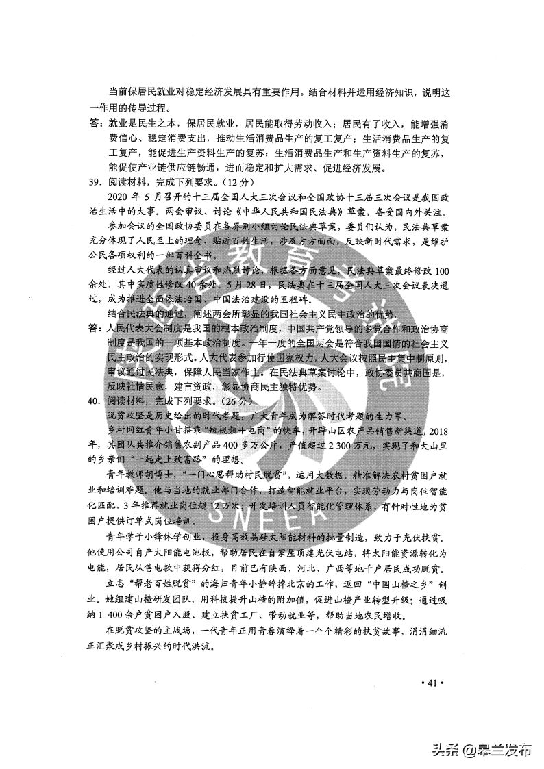 最新！2020甘肃高考全科试卷与答案公布！