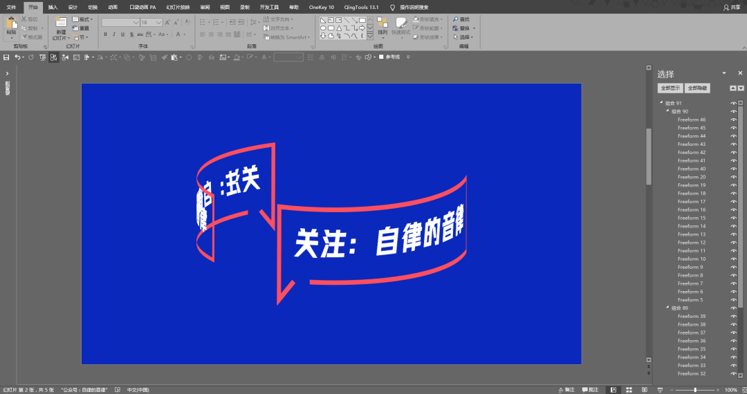 PPT做个人介绍页，今天玩点不一样的