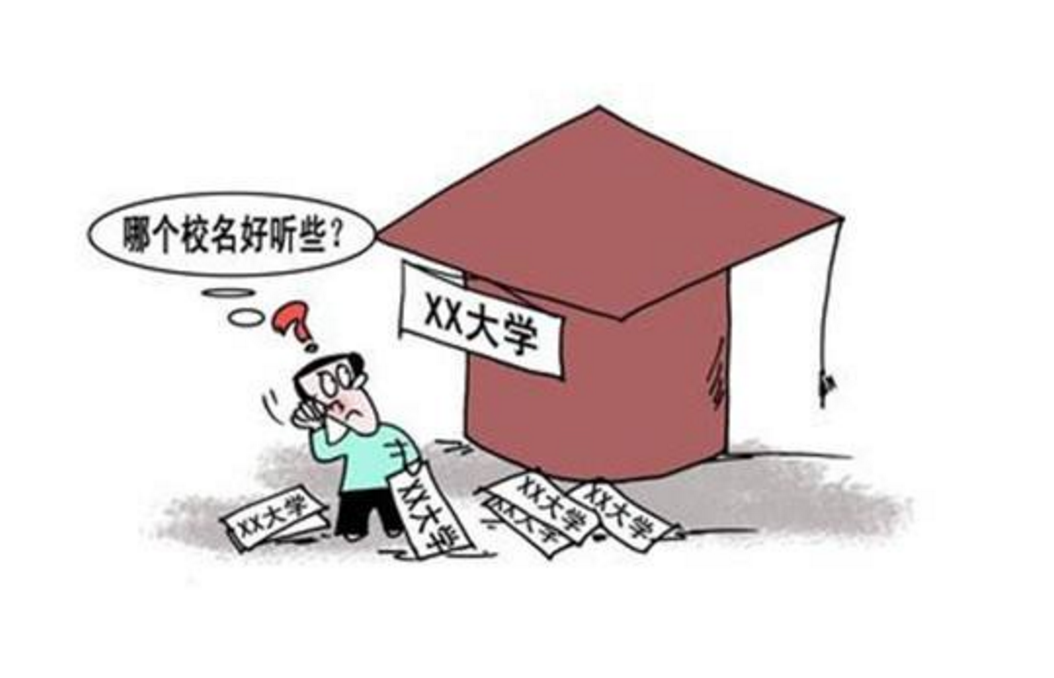 大喜讯！教育部“收编”4所民办大学，转“公办”后学费减半