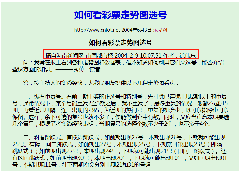 看彩票走势图到底能不能中奖？