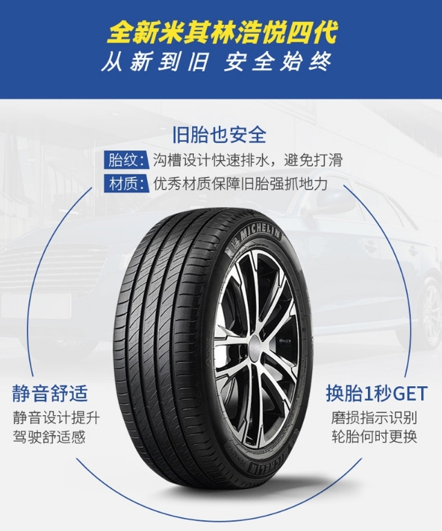 轮胎品牌之米其林选购指南