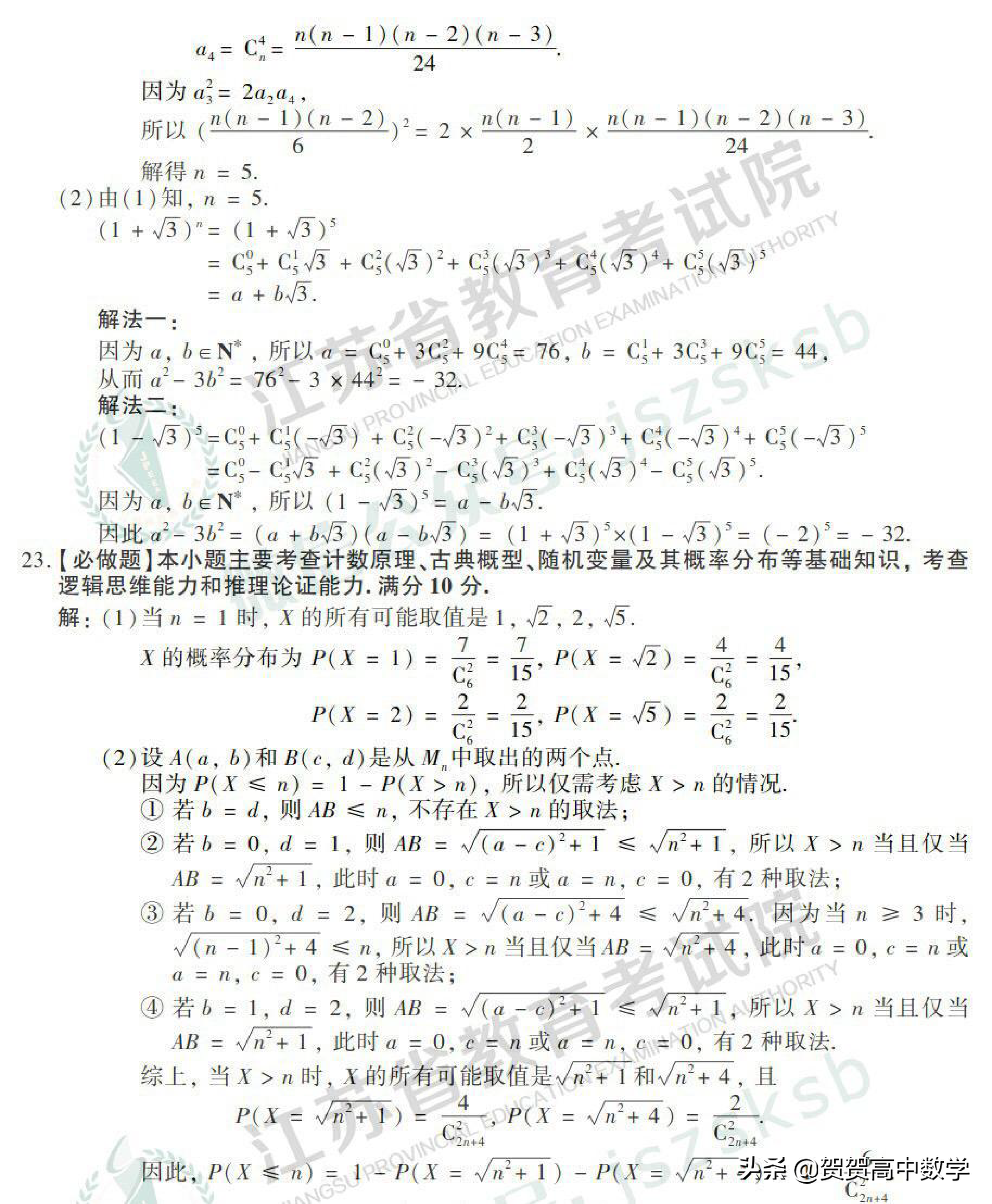 2019江苏省高考数学官方参考答案