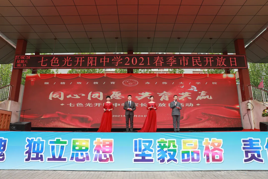 邯郸市开阳中学举办校园开放日，家校共育，感受成长，收获感动