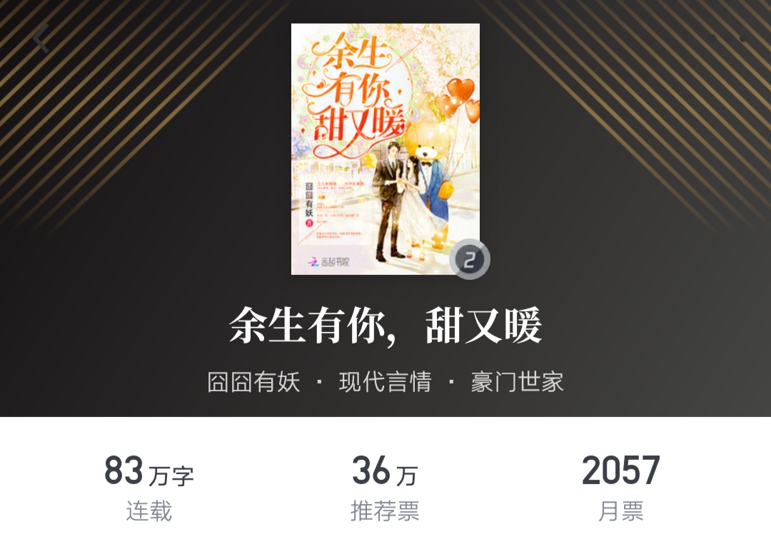 现代言情十大小说排行榜，每一部都是经典，书荒了不要错过