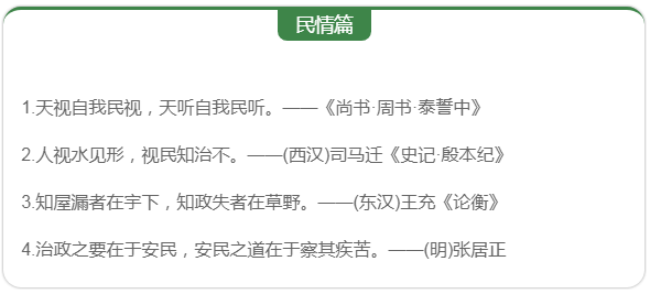 2020年国考申论积累：34句民本、民情、富民篇名言警句