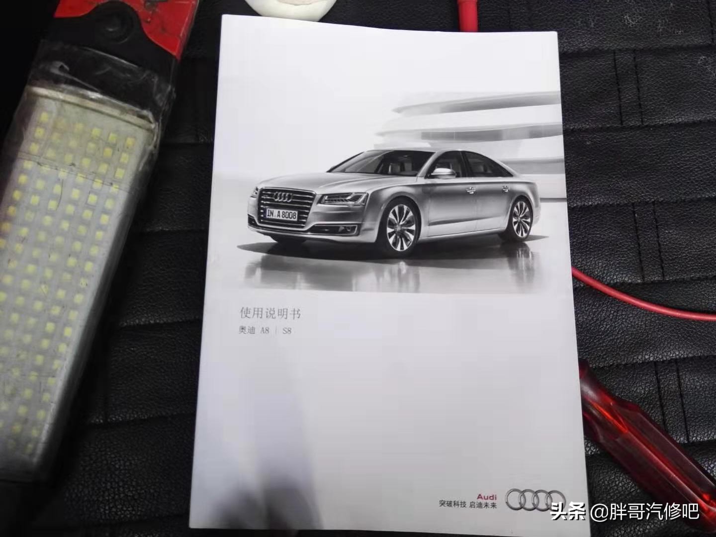 胖哥牵线卖奥迪A8L，车主上门找维修，仪表无显示故障码闪烁