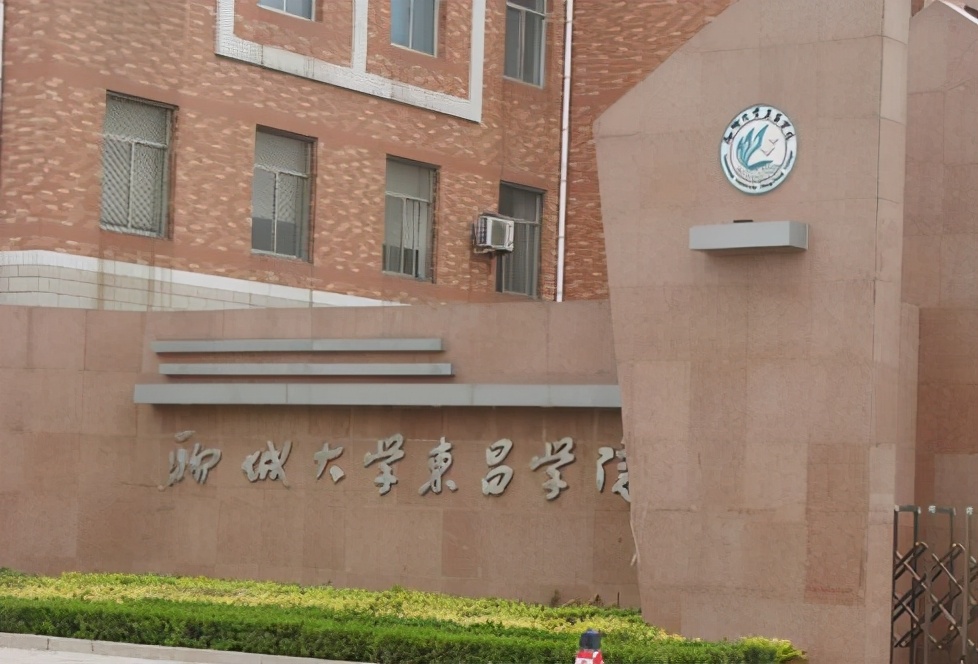 聊城大学东昌学院学费（独立院校转设公办本科）